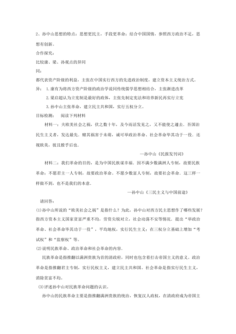 高中历史 第六单元 近代中国的民主思想与反对专制的斗争 第2课 中国资产阶级的民主思想教案 新人教版选修2-新人教版高二选修2历史教案_第2页