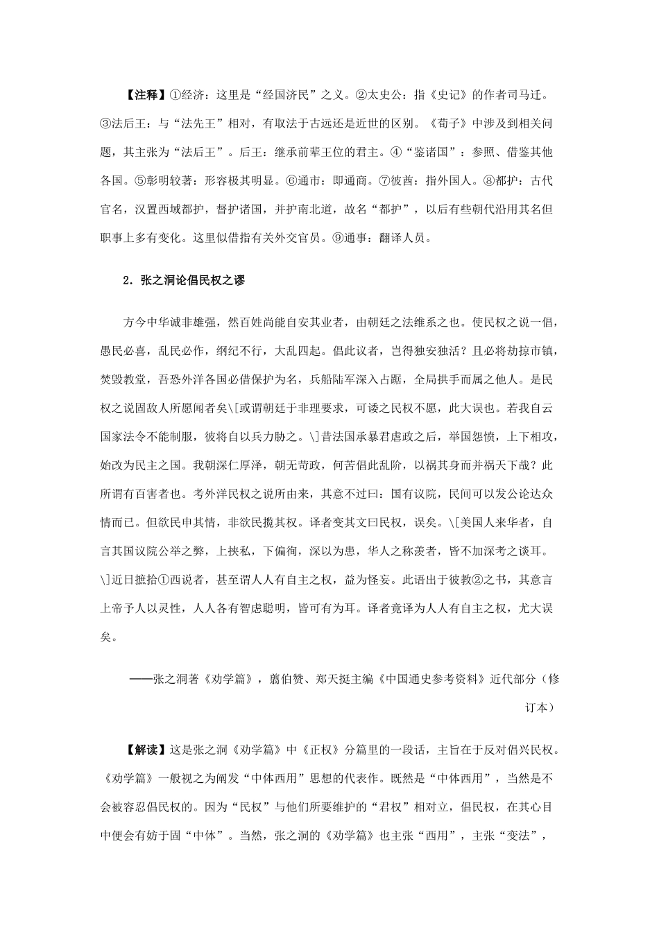 高中历史 第六单元 近代中国的民主思想与反对专制的斗争 第1课 西方民主思想对中国的冲击教案 新人教版选修2-新人教版高二选修2历史教案_第2页