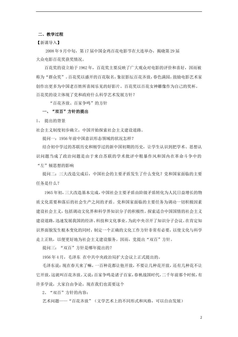 高中历史 第六单元 第29课 百花齐放  百家争鸣教案 岳麓版必修3-岳麓版高二必修3历史教案_第2页