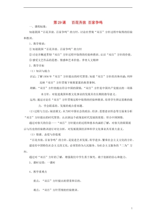 高中历史 第六单元 第29课 百花齐放  百家争鸣教案 岳麓版必修3-岳麓版高二必修3历史教案