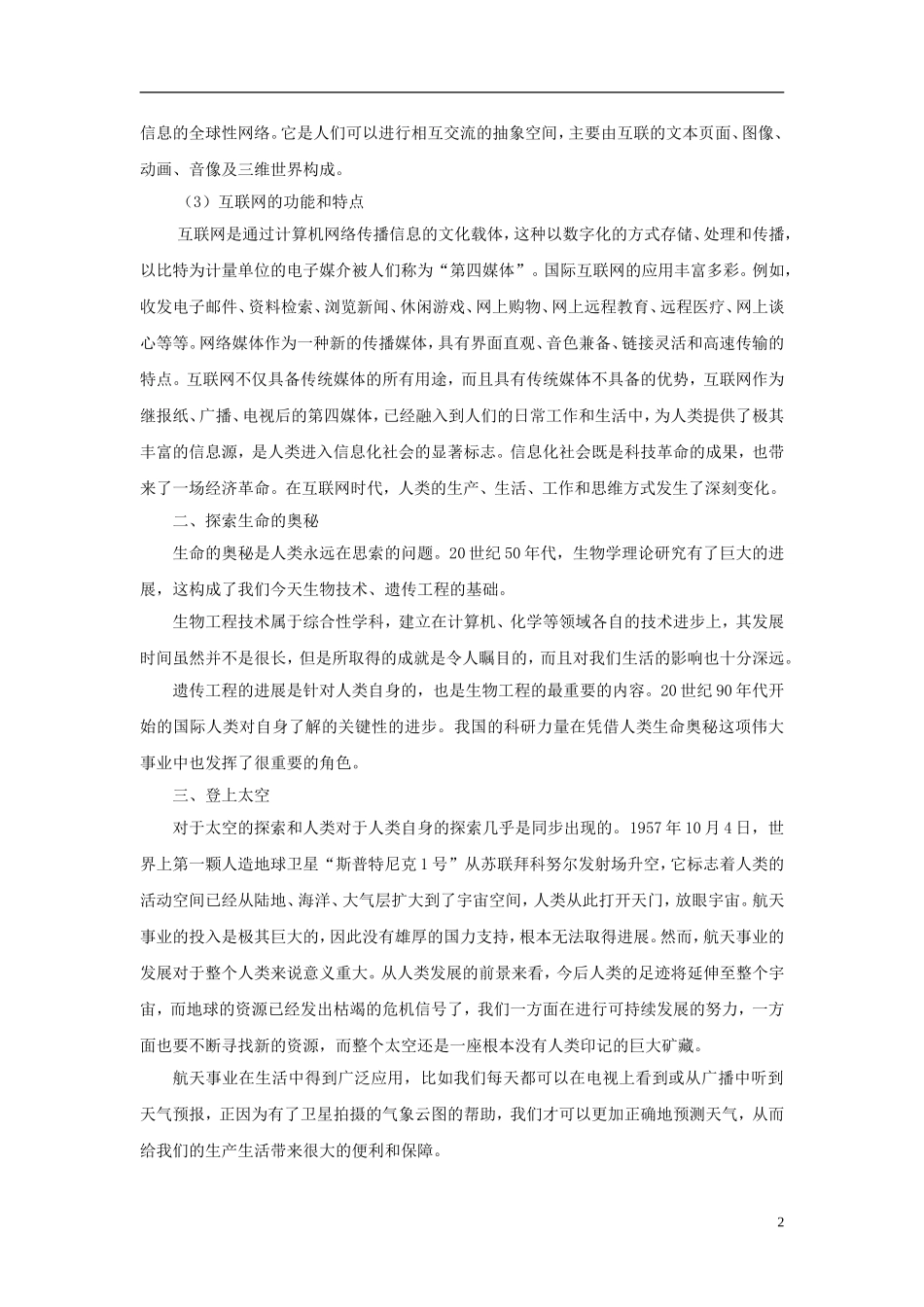 高中历史 第六单元 第26课 改变世界的高新科技教案 岳麓版必修3-岳麓版高二必修3历史教案_第2页