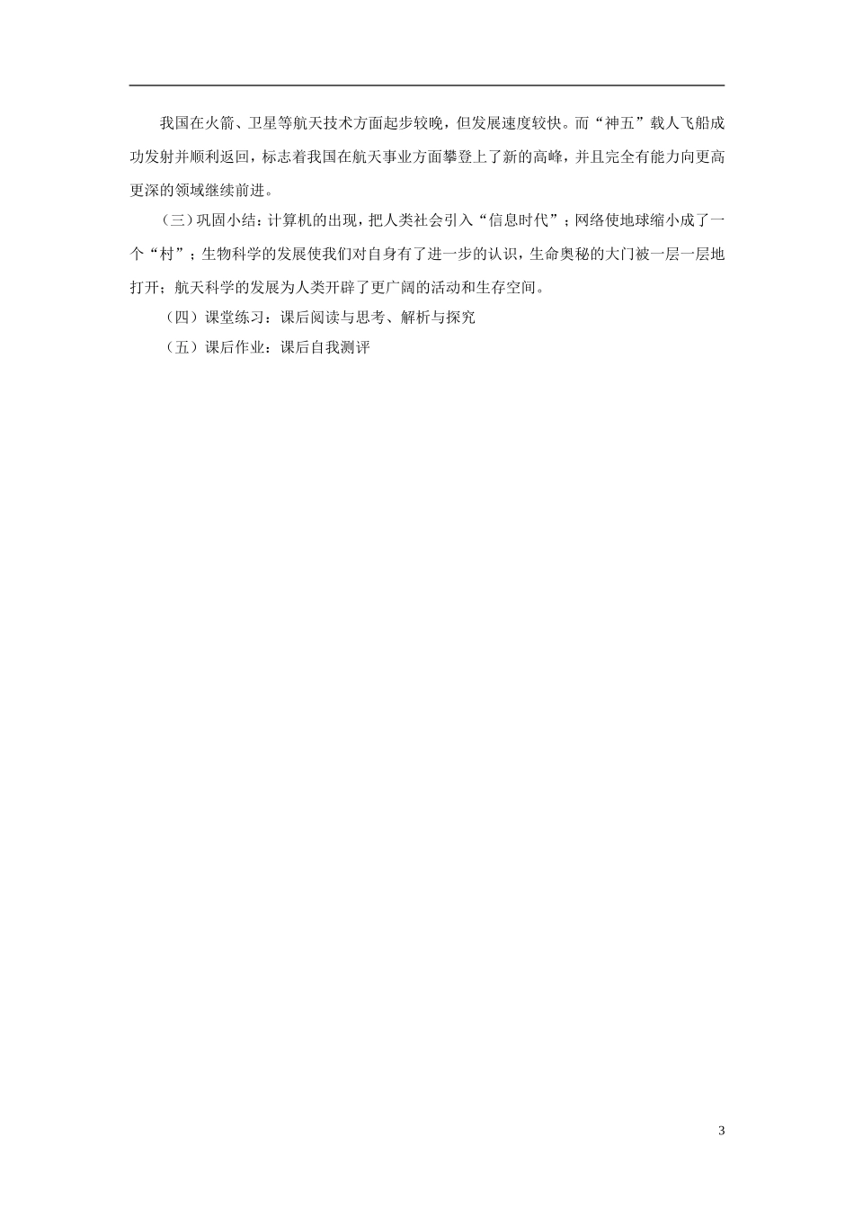 高中历史 第六单元 第26课 改变世界的高新科技教案 岳麓版必修3-岳麓版高二必修3历史教案_第3页