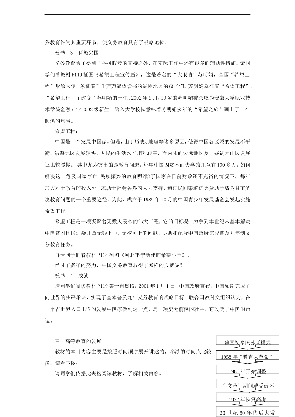 高中历史 第六单元 第28课 国运兴衰，系于教育教案 岳麓版必修3-岳麓版高二必修3历史教案_第3页