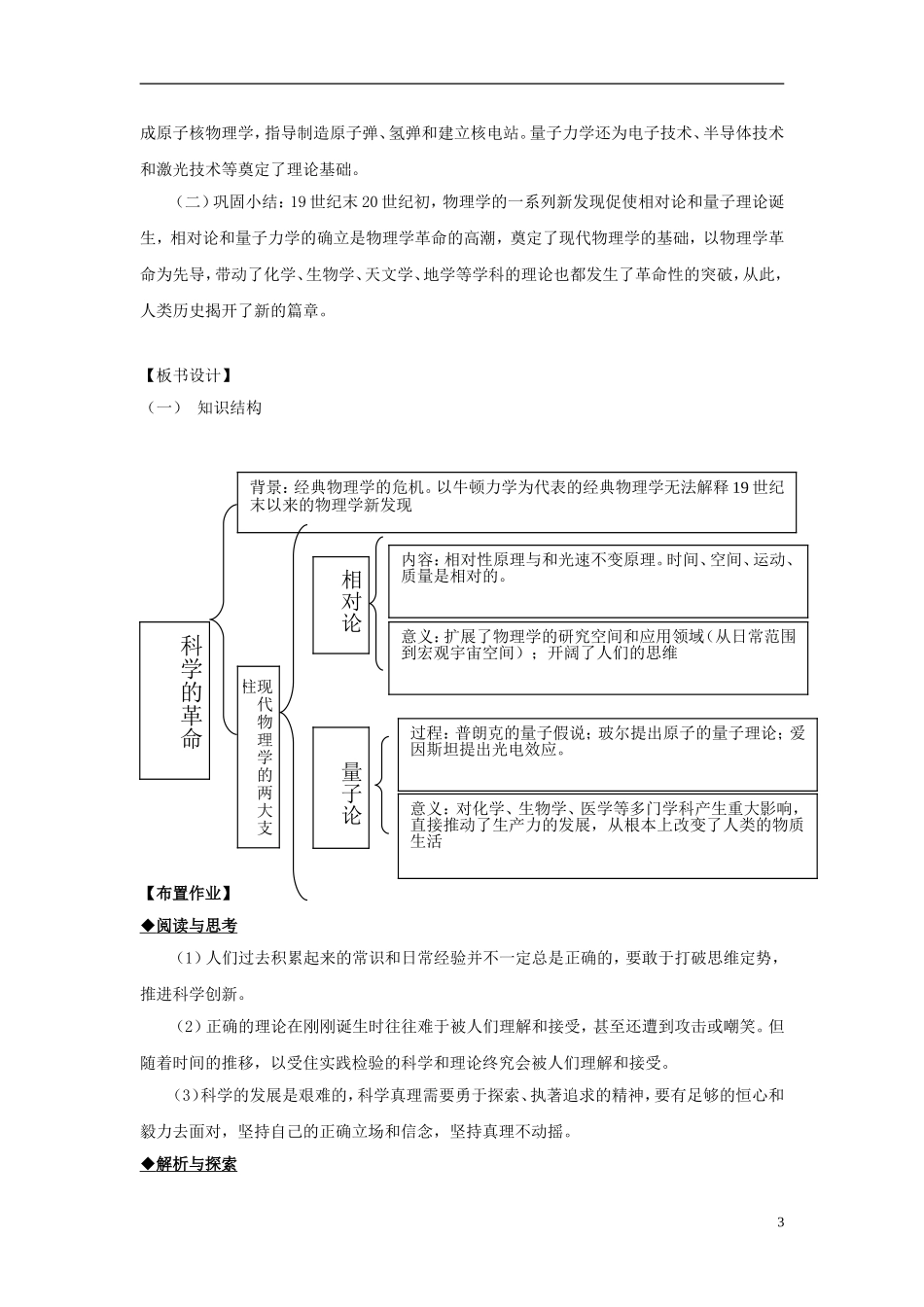 高中历史 第六单元 第25课 现代科学革命教案 岳麓版必修3-岳麓版高二必修3历史教案_第3页