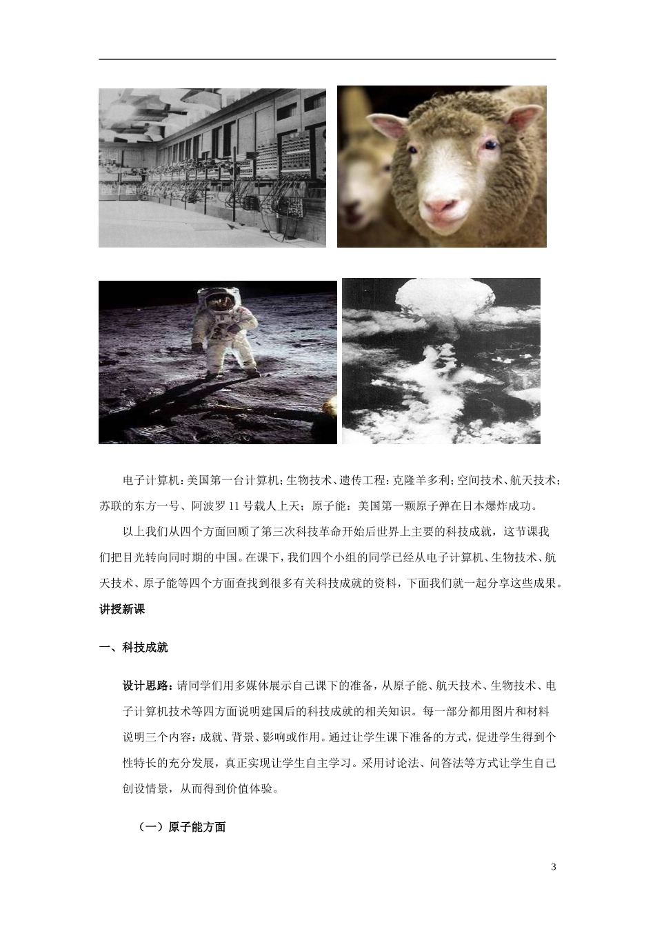 高中历史 第六单元 第27课 新中国的科技成就教案 岳麓版必修3-岳麓版高二必修3历史教案_第3页