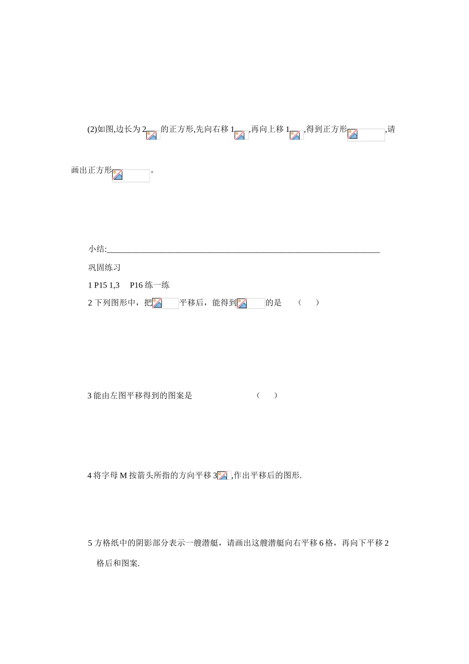 七年级数学下册5.4平移教案13人教版_第2页