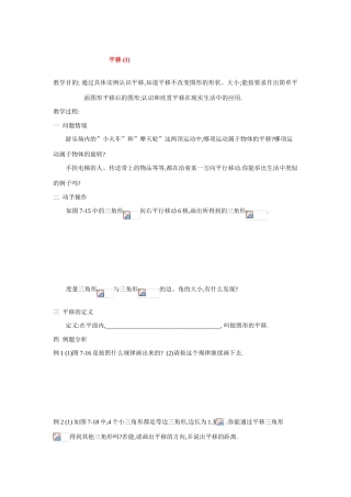 七年级数学下册5.4平移教案13人教版