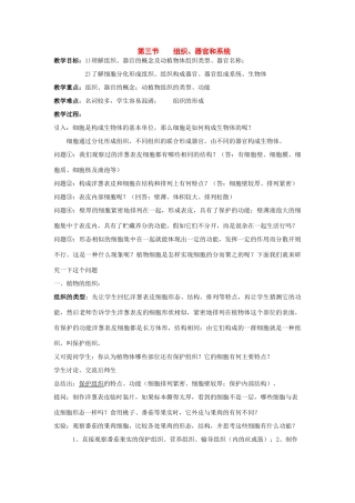 七年级科学下册：5.3 组织、器官和系统教案（华东师大版）
