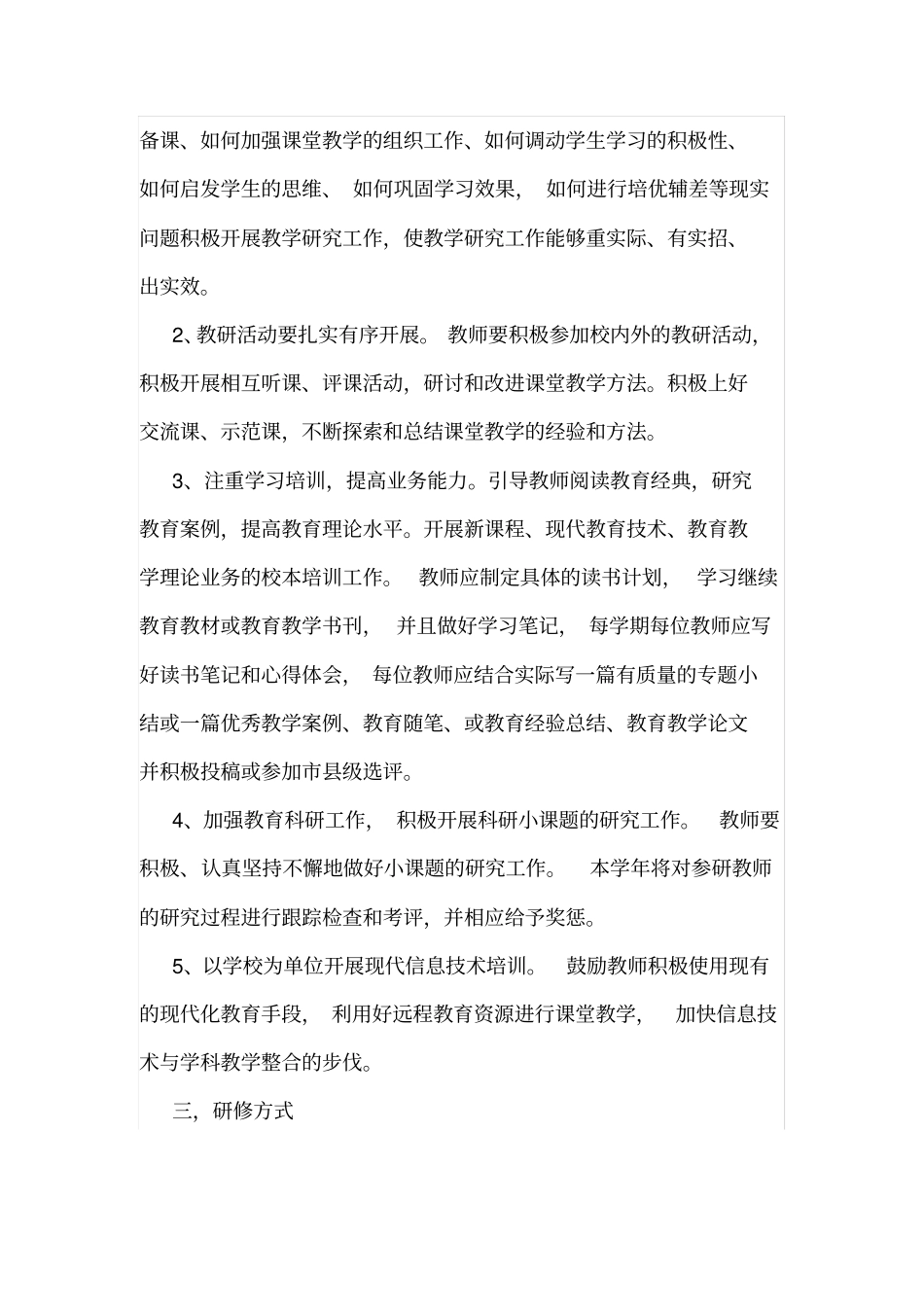 2016年数学国培研修计划_第2页