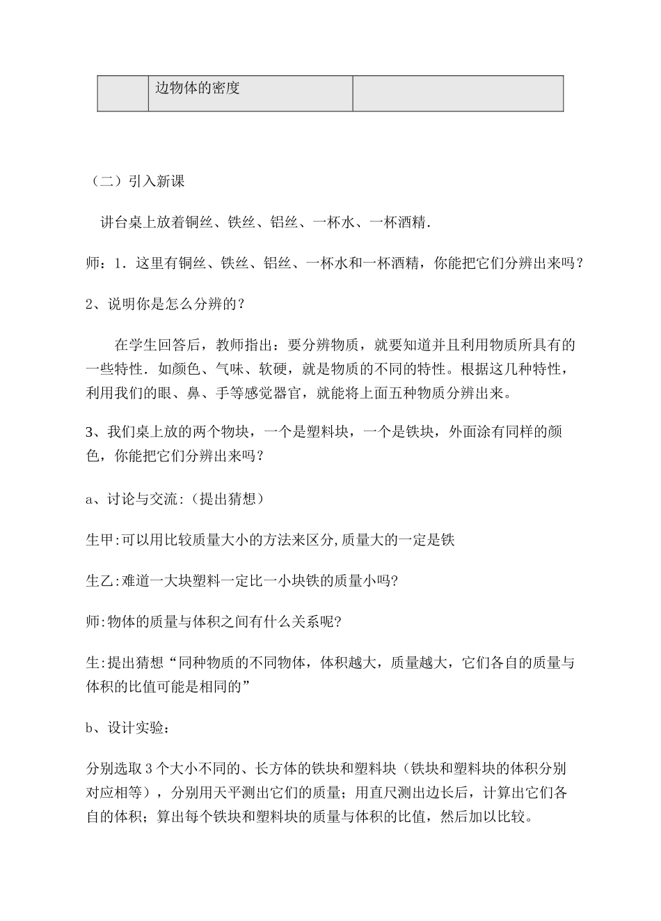 八年级物理第六章6.3密度教案苏科版_第3页