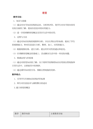 八年级物理第六章6.3密度教案苏科版