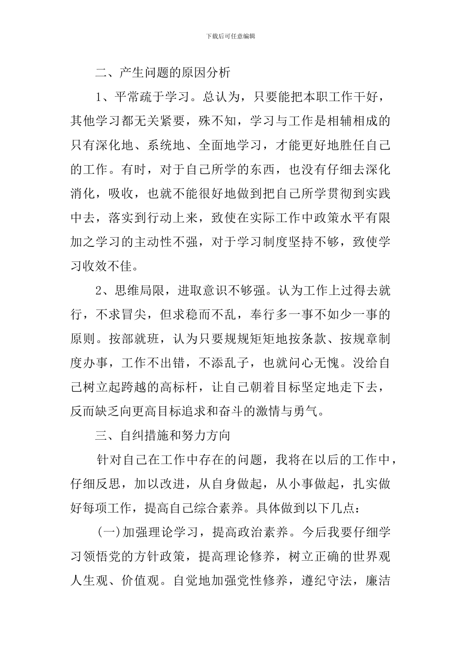 转变作风优化环境集中整治活动自查报告_第2页