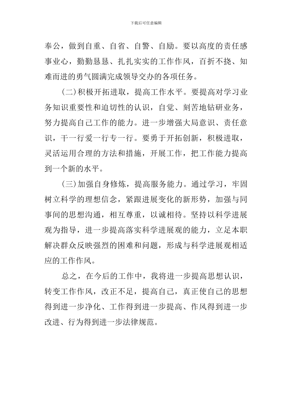 转变作风优化环境集中整治活动自查报告_第3页