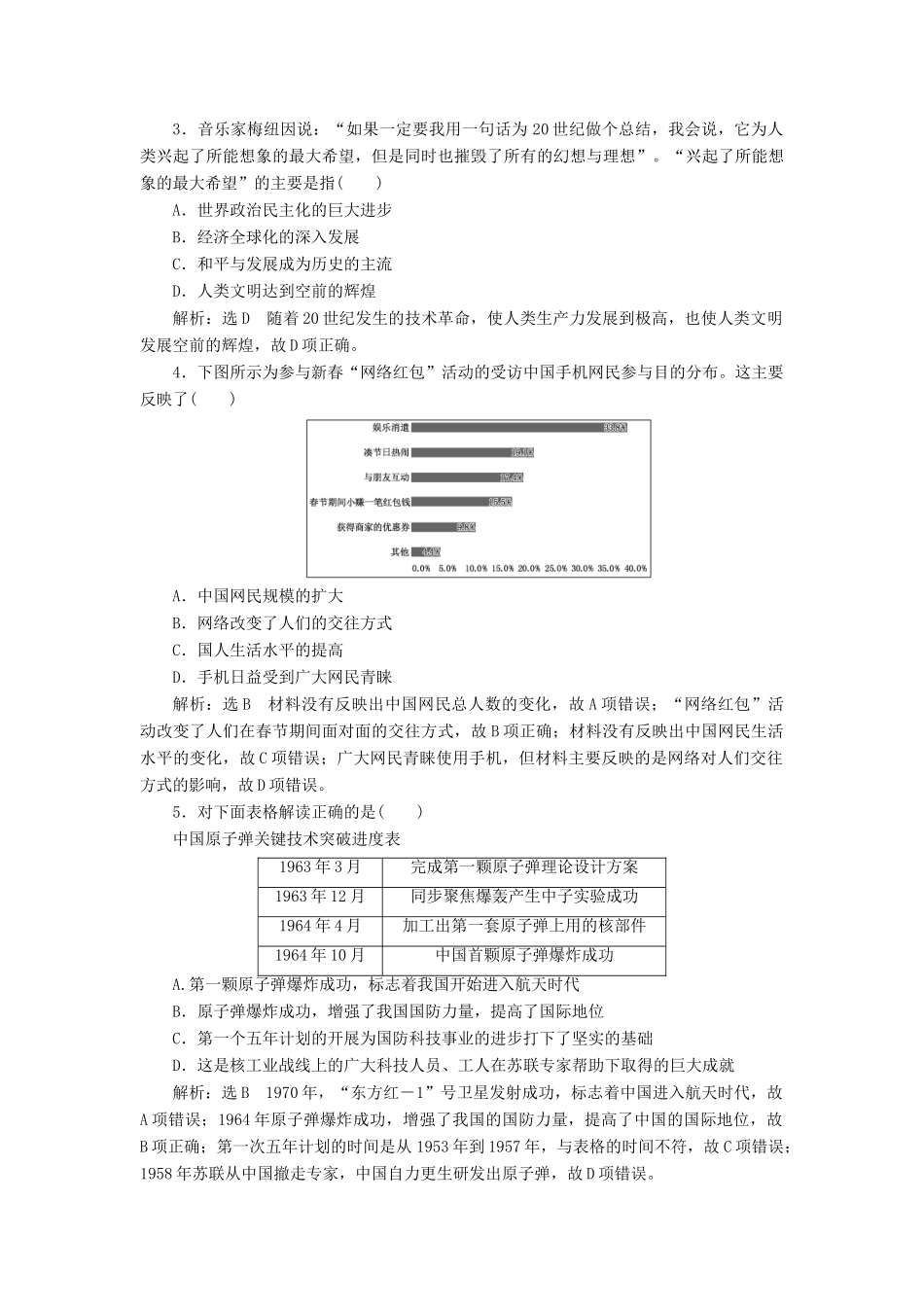 高中历史 第六单元 现代世界的科技与文化单元小结教案（含解析）岳麓版必修3-岳麓版高二必修3历史教案_第3页