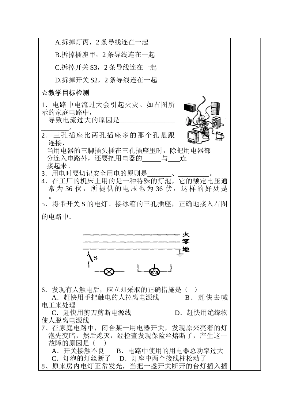 九年级物理下18.3怎样用电才安全教案沪粤版_第2页