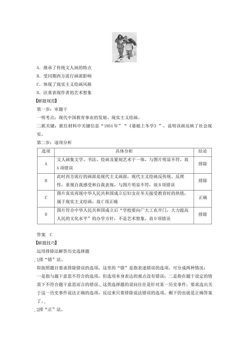 高中历史 第六单元 现代世界的科技与文化单元学习总结教案（含解析）岳麓版必修3-岳麓版高二必修3历史教案_第2页