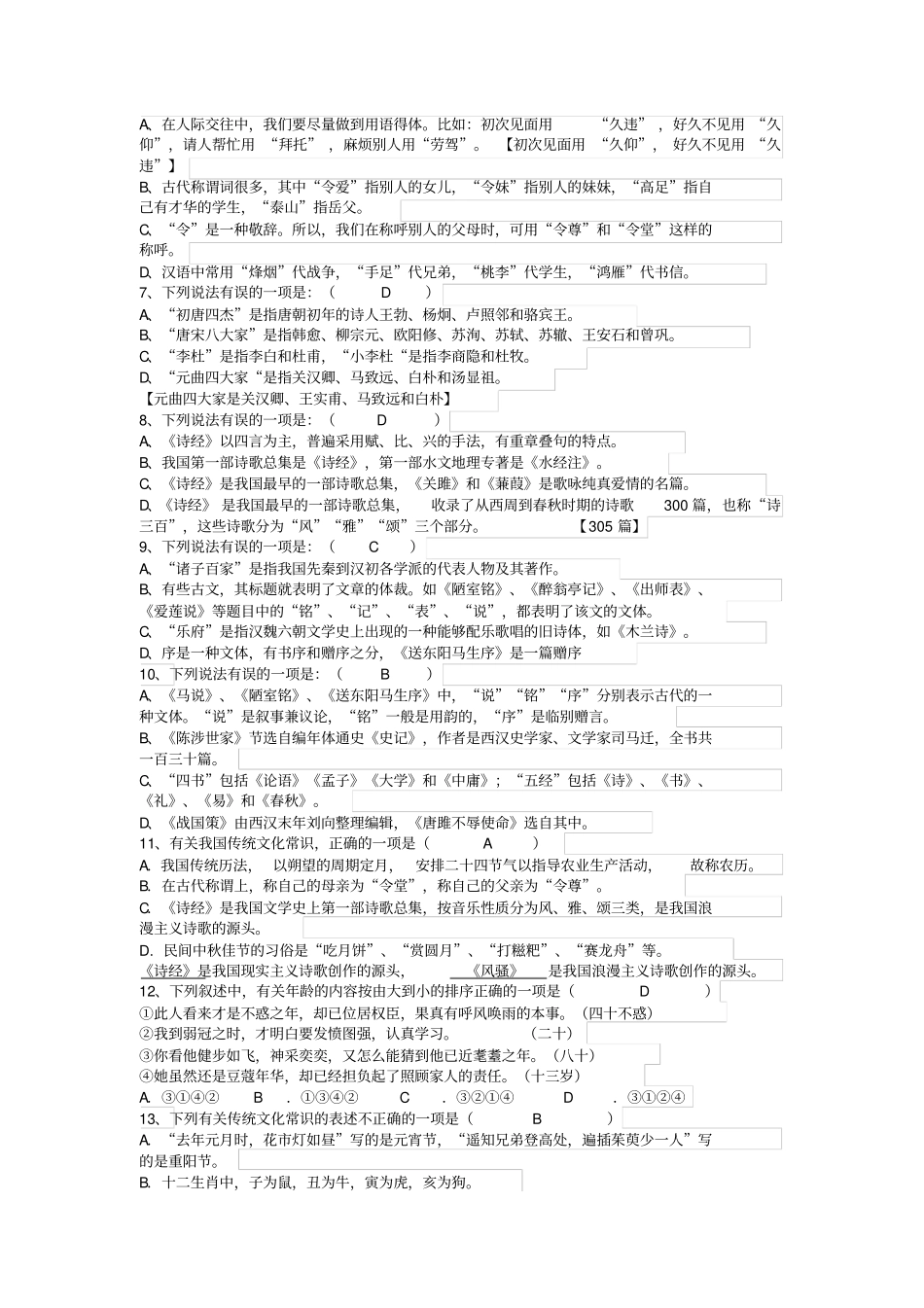 2016年文学常识选择题中考老师备用_第2页