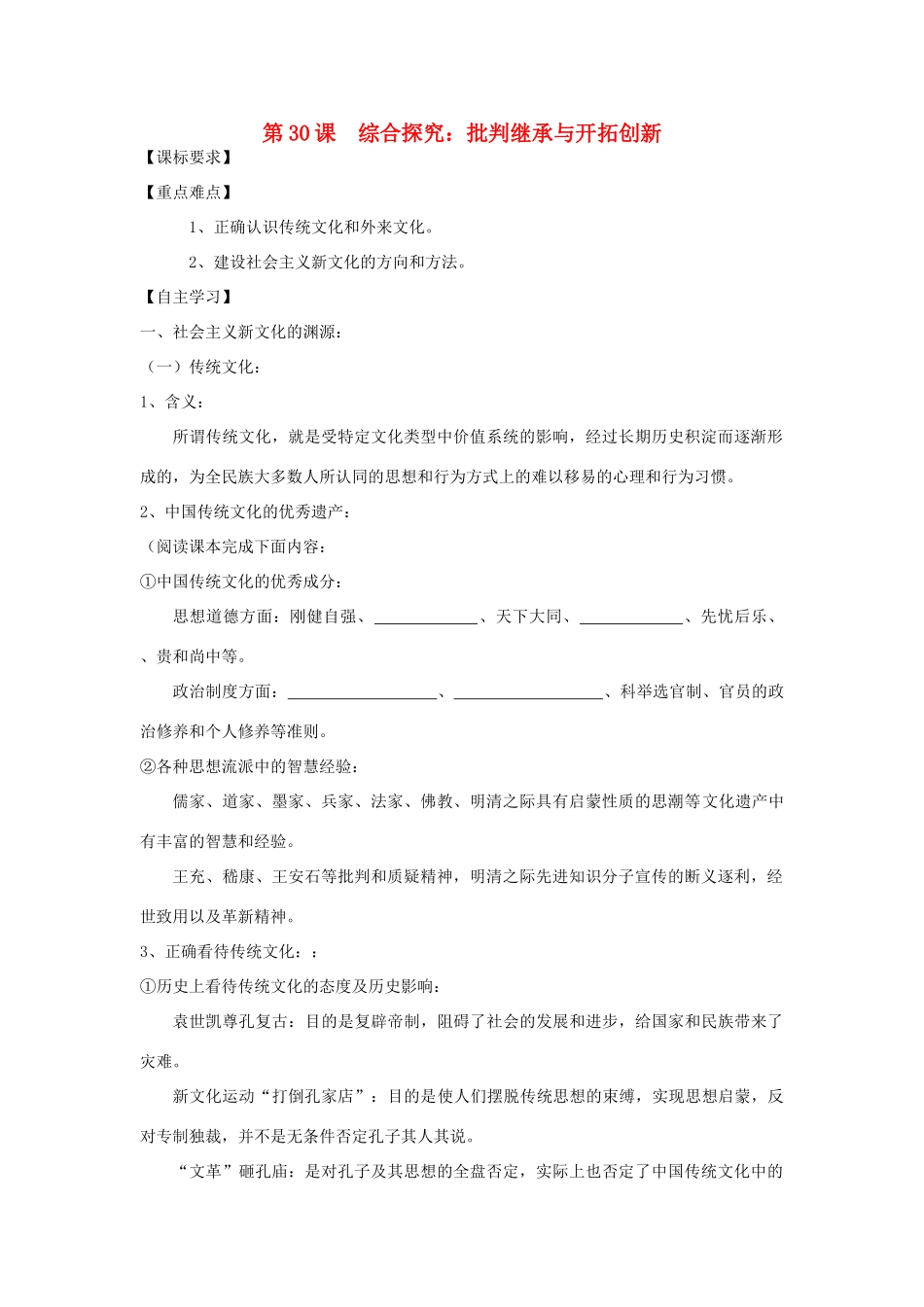 高中历史 第六单元 现代世界的科技与文化 第31课 探究：批判继承与开拓创新教案 岳麓版必修3-岳麓版高二必修3历史教案_第1页