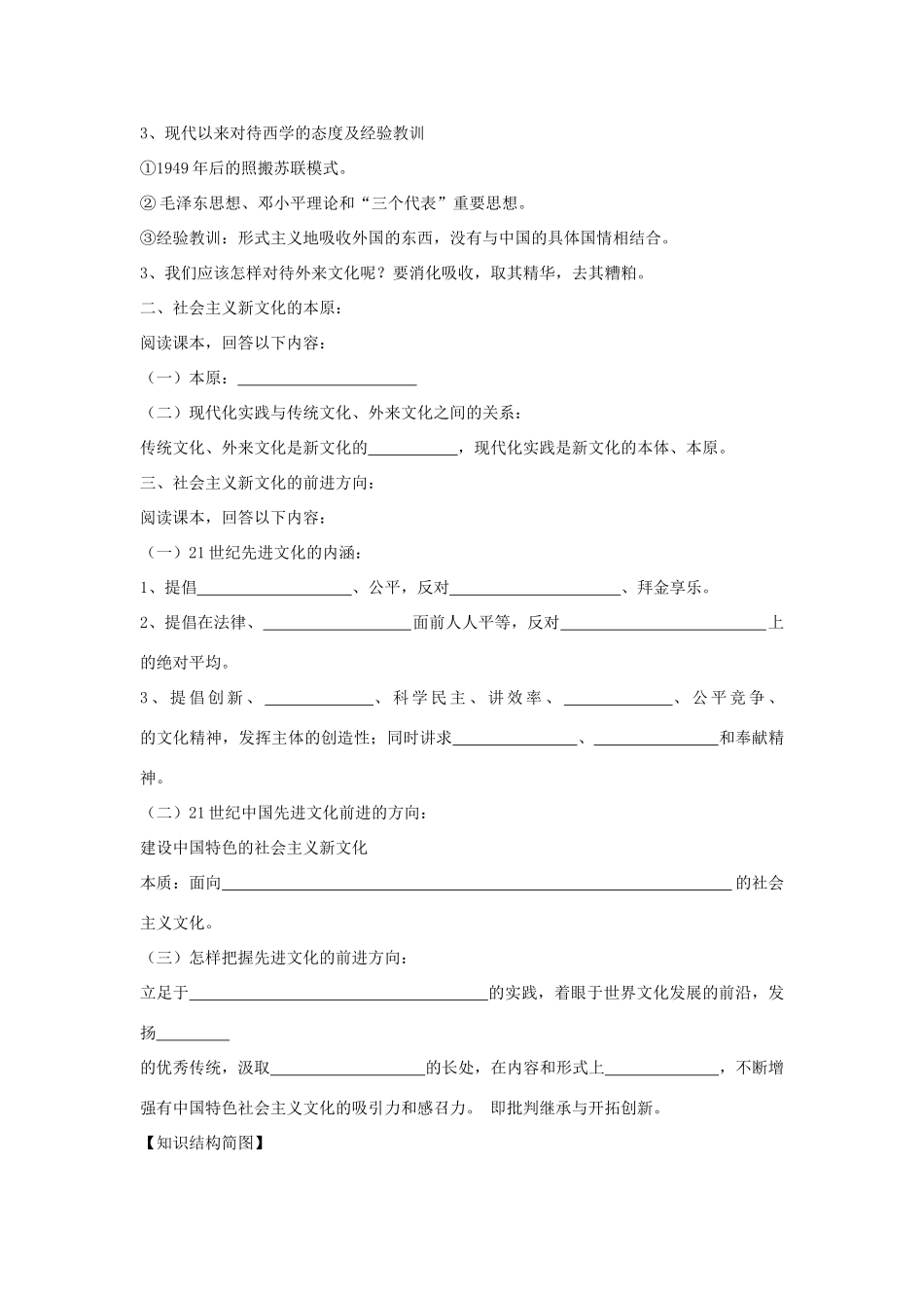高中历史 第六单元 现代世界的科技与文化 第31课 探究：批判继承与开拓创新教案 岳麓版必修3-岳麓版高二必修3历史教案_第3页