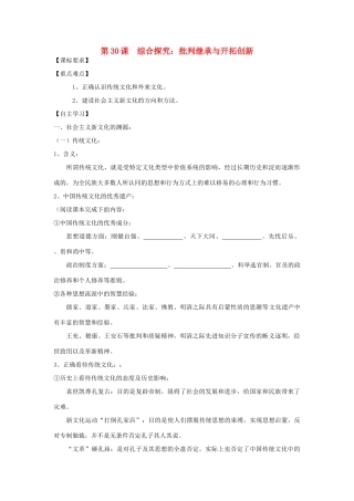 高中历史 第六单元 现代世界的科技与文化 第31课 探究：批判继承与开拓创新教案 岳麓版必修3-岳麓版高二必修3历史教案
