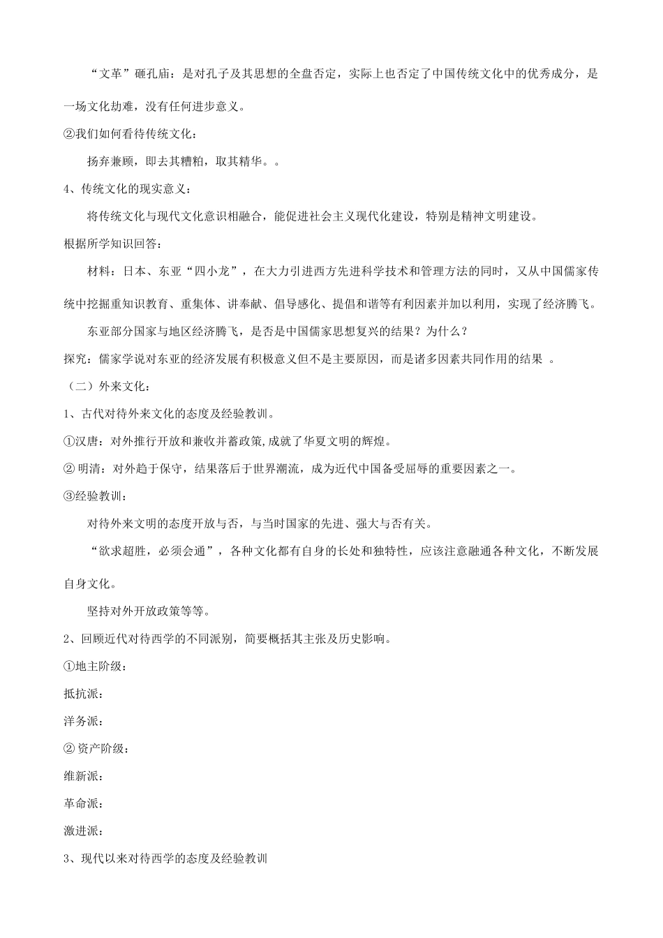 高中历史 第六单元 现代世界的科技与文化 第30课 综合探究：批判继承与开拓创新教案 岳麓版必修3-岳麓版高二必修3历史教案_第2页