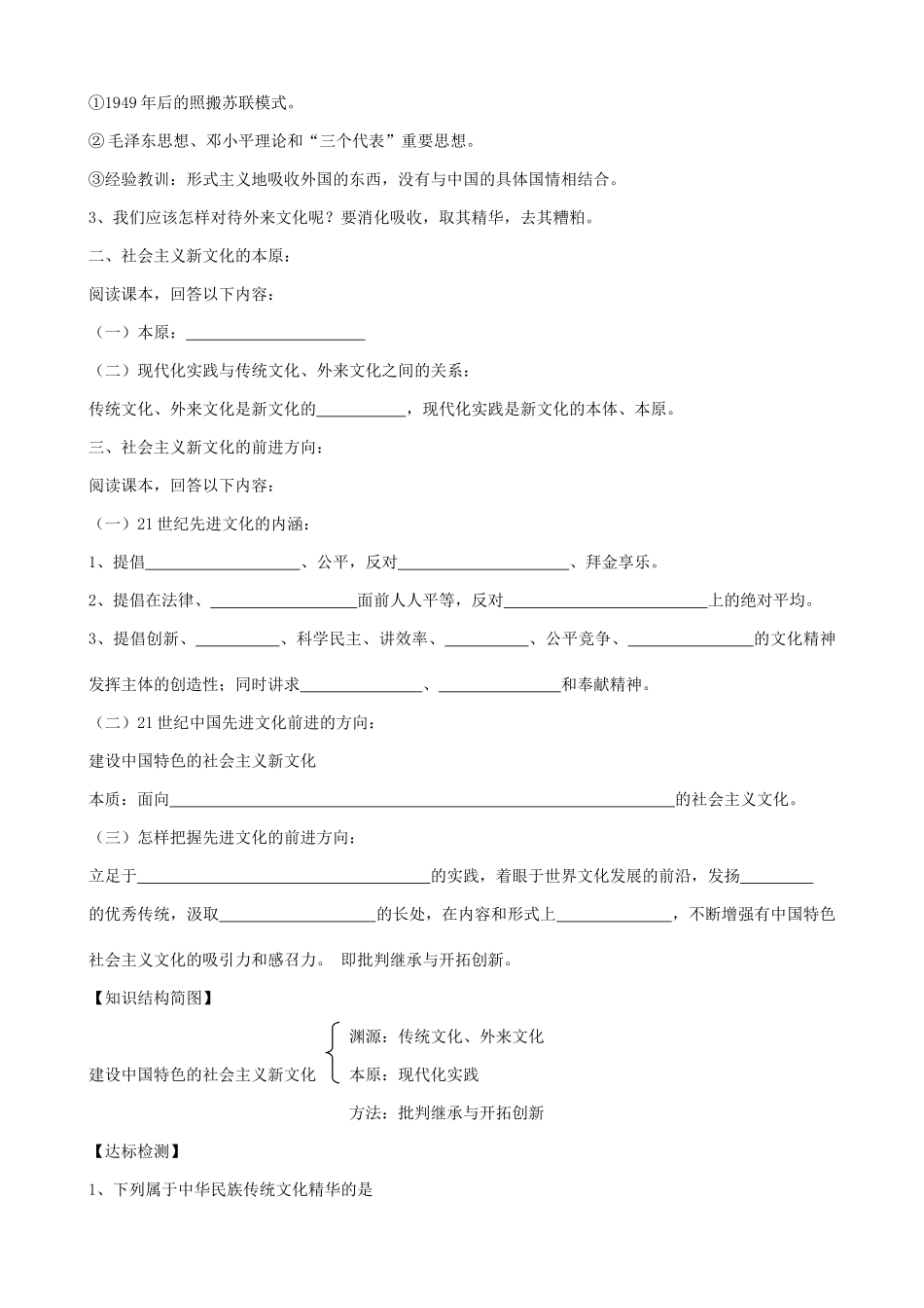 高中历史 第六单元 现代世界的科技与文化 第30课 综合探究：批判继承与开拓创新教案 岳麓版必修3-岳麓版高二必修3历史教案_第3页