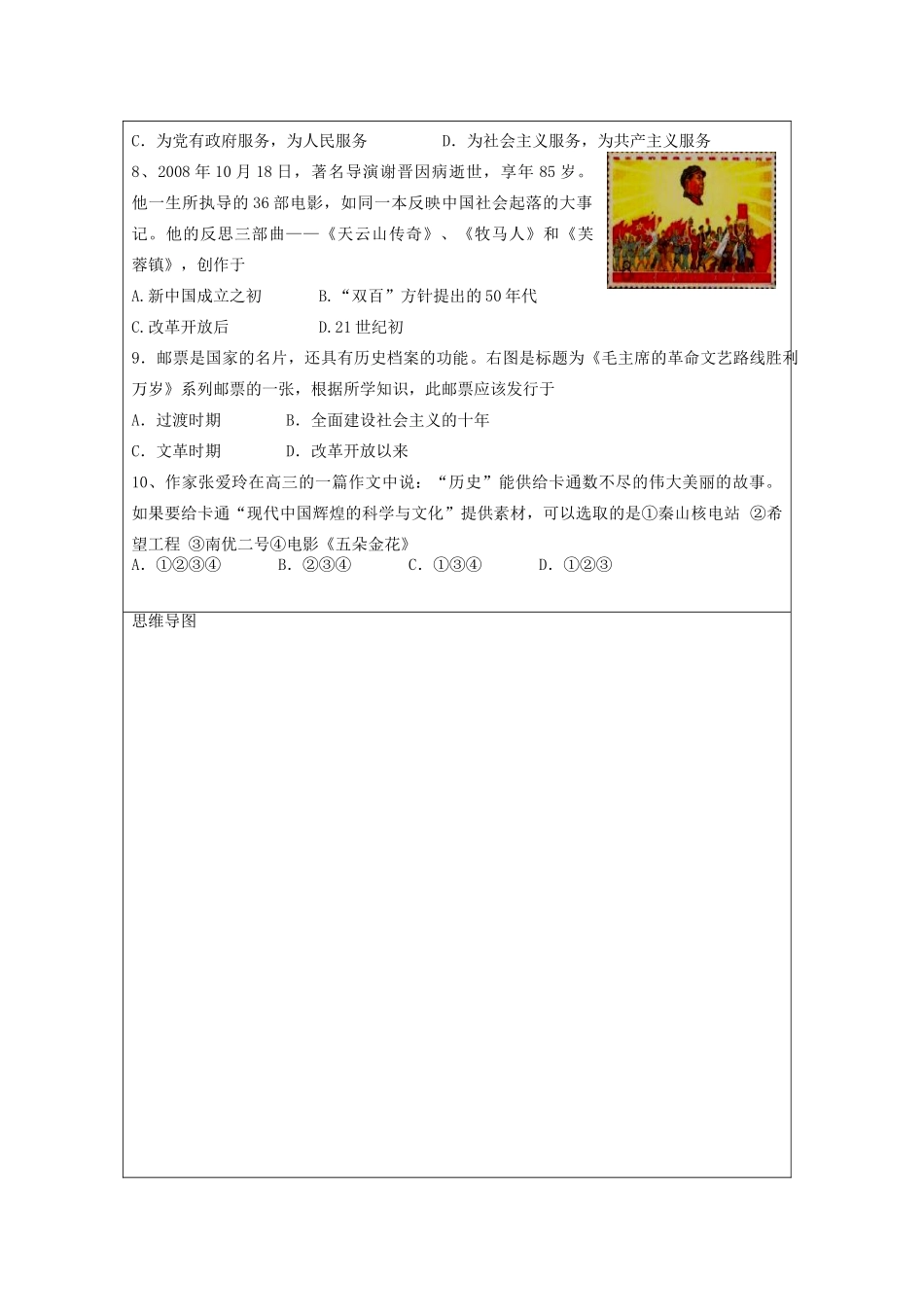 高中历史 第六单元 现代世界的科技与文化 第29课 百花齐放 百家争鸣教案 岳麓版必修3-岳麓版高二必修3历史教案_第2页