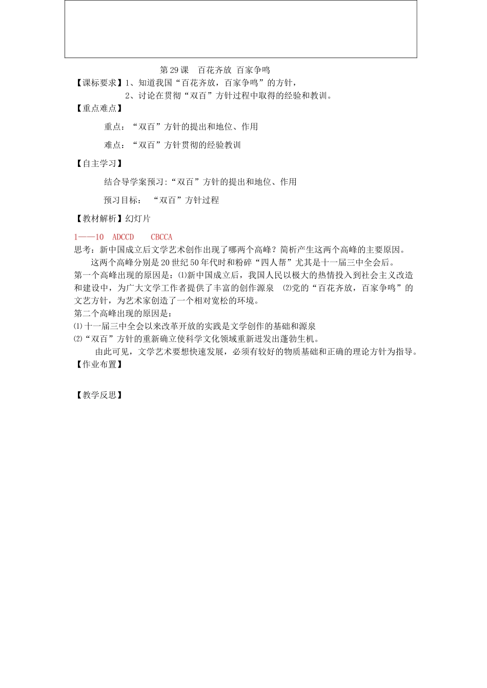 高中历史 第六单元 现代世界的科技与文化 第29课 百花齐放 百家争鸣教案 岳麓版必修3-岳麓版高二必修3历史教案_第3页