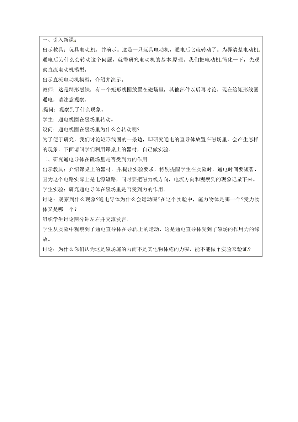 九年级物理下册 16.2 电动机转动的原理教案1 沪粤版_第2页