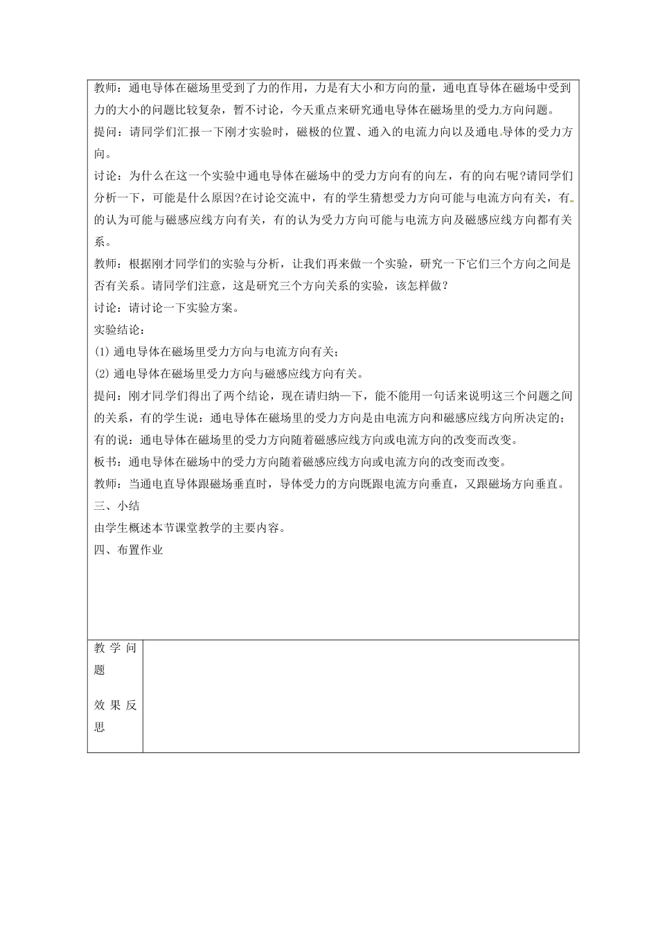 九年级物理下册 16.2 电动机转动的原理教案1 沪粤版_第3页