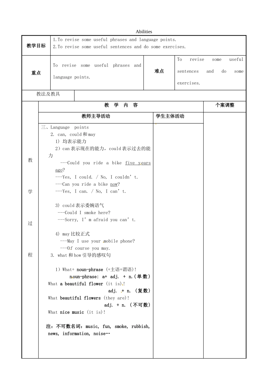 七年级英语下册 Unit 7 Abilities复习教案2 （新版）牛津版-（新版）牛津版初中七年级下册英语教案_第1页