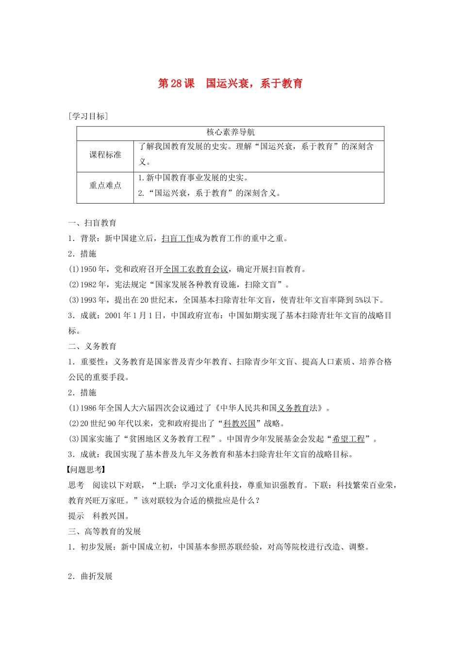 高中历史 第六单元 现代世界的科技与文化 第28课 国运兴衰系于教育教案（含解析）岳麓版必修3-岳麓版高二必修3历史教案_第1页