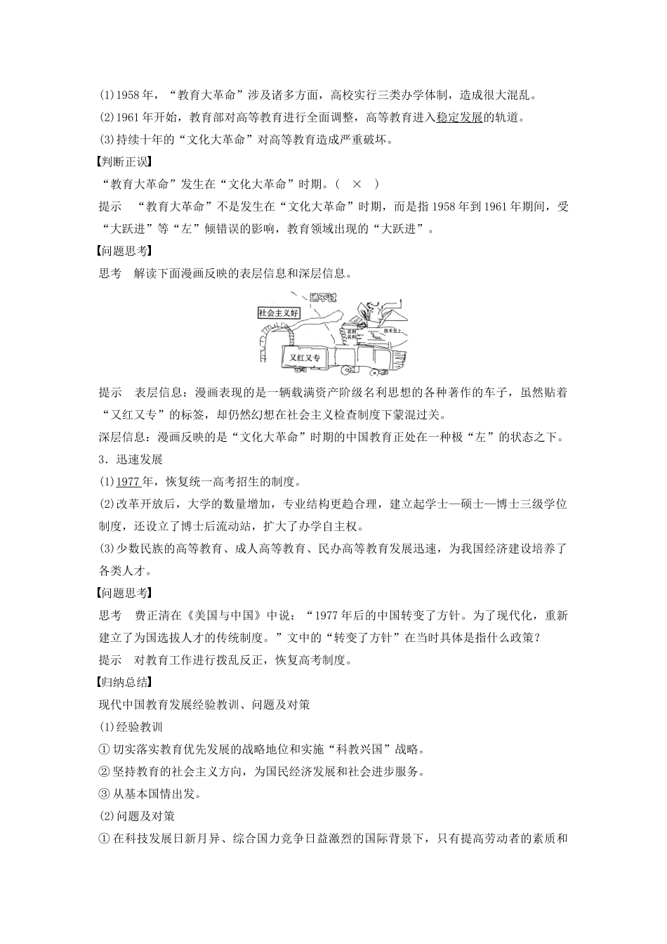 高中历史 第六单元 现代世界的科技与文化 第28课 国运兴衰系于教育教案（含解析）岳麓版必修3-岳麓版高二必修3历史教案_第2页