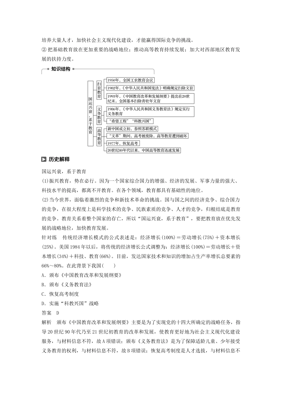 高中历史 第六单元 现代世界的科技与文化 第28课 国运兴衰系于教育教案（含解析）岳麓版必修3-岳麓版高二必修3历史教案_第3页