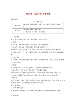 高中历史 第六单元 现代世界的科技与文化 第28课 国运兴衰系于教育教案（含解析）岳麓版必修3-岳麓版高二必修3历史教案