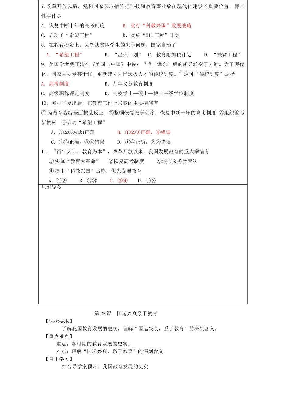 高中历史 第六单元 现代世界的科技与文化 第28课 国运兴衰系于教育教案 岳麓版必修3-岳麓版高二必修3历史教案_第2页