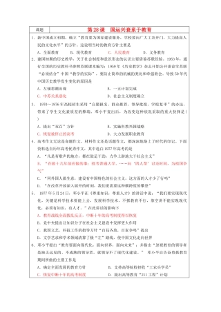 高中历史 第六单元 现代世界的科技与文化 第28课 国运兴衰系于教育教案 岳麓版必修3-岳麓版高二必修3历史教案