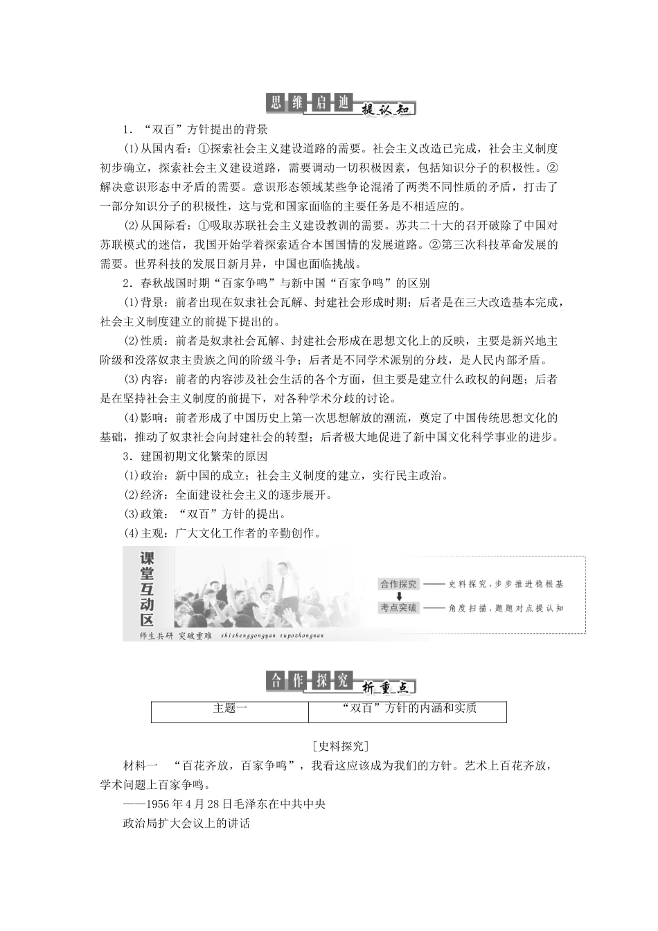 高中历史 第六单元 现代世界的科技与文化 第29课 百花齐放 百家争鸣教案（含解析）岳麓版必修3-岳麓版高二必修3历史教案_第2页