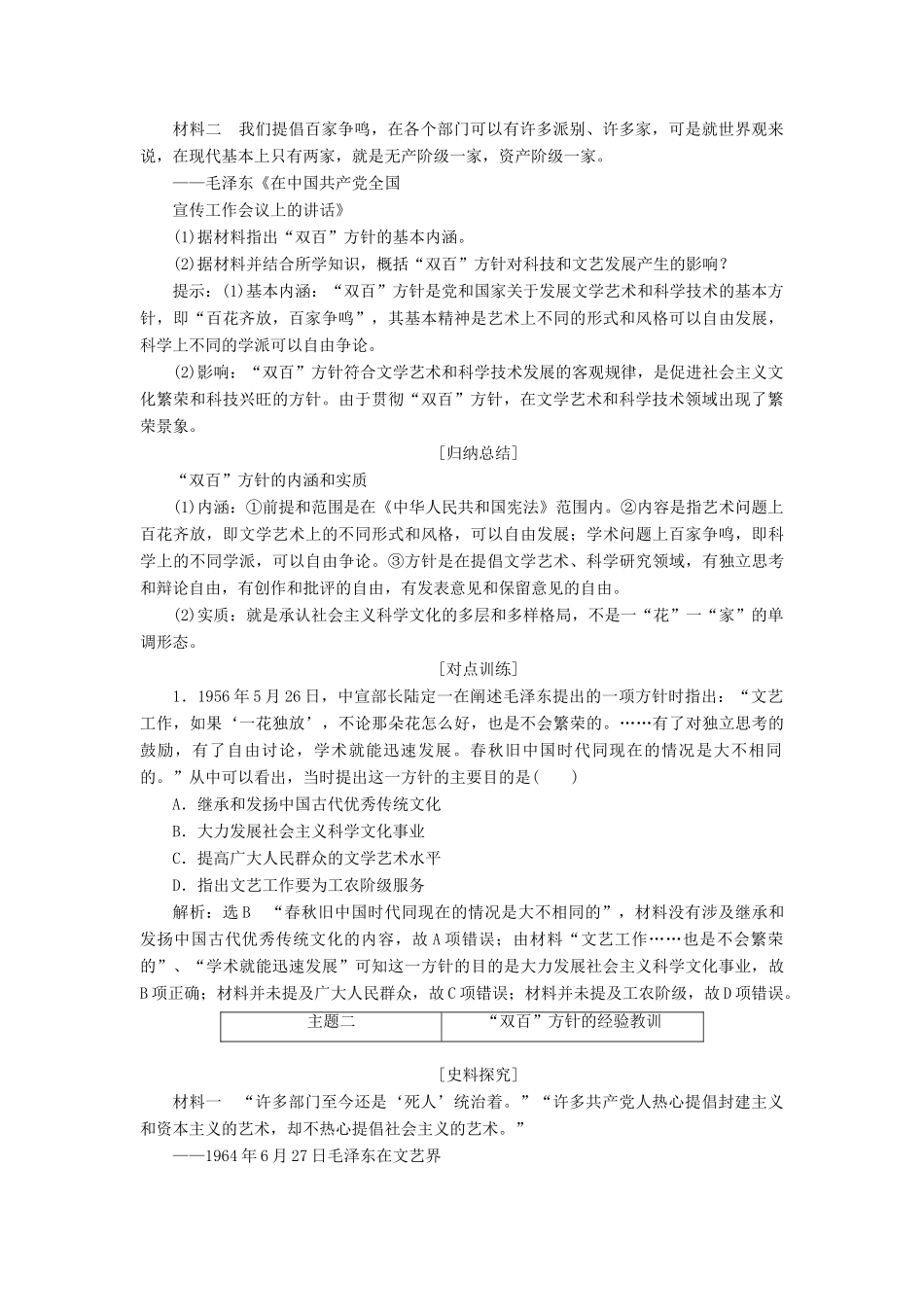 高中历史 第六单元 现代世界的科技与文化 第29课 百花齐放 百家争鸣教案（含解析）岳麓版必修3-岳麓版高二必修3历史教案_第3页