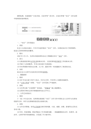 高中历史 第六单元 现代世界的科技与文化 第29课 百花齐放 百家争鸣教案（含解析）岳麓版必修3-岳麓版高二必修3历史教案
