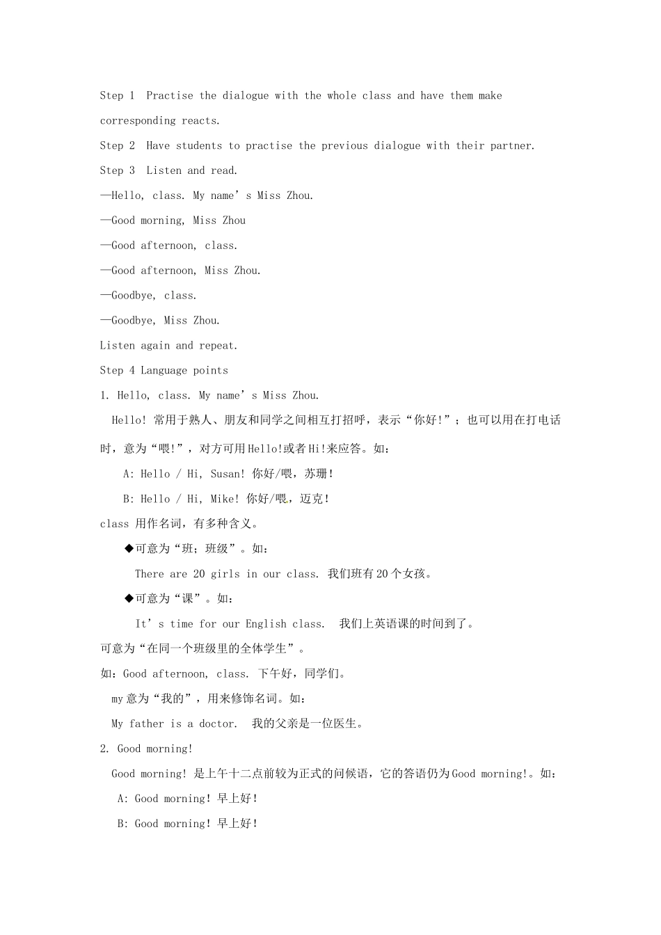 七年级英语上册《Starter Module 1 Unit 1 Good morning，Miss Zhou》教案 （新版）外研版-（新版）外研版初中七年级上册英语教案_第2页