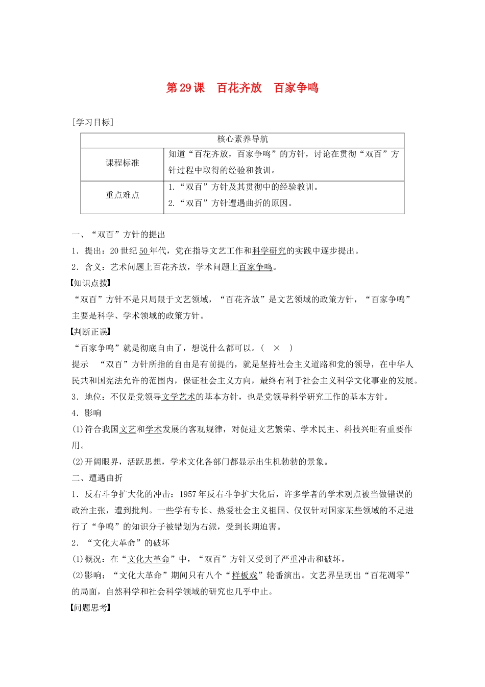 高中历史 第六单元 现代世界的科技与文化 第29课 百花齐放 百家争鸣教案（含解析）岳麓版必修3-岳麓版高二必修3历史教案_第1页