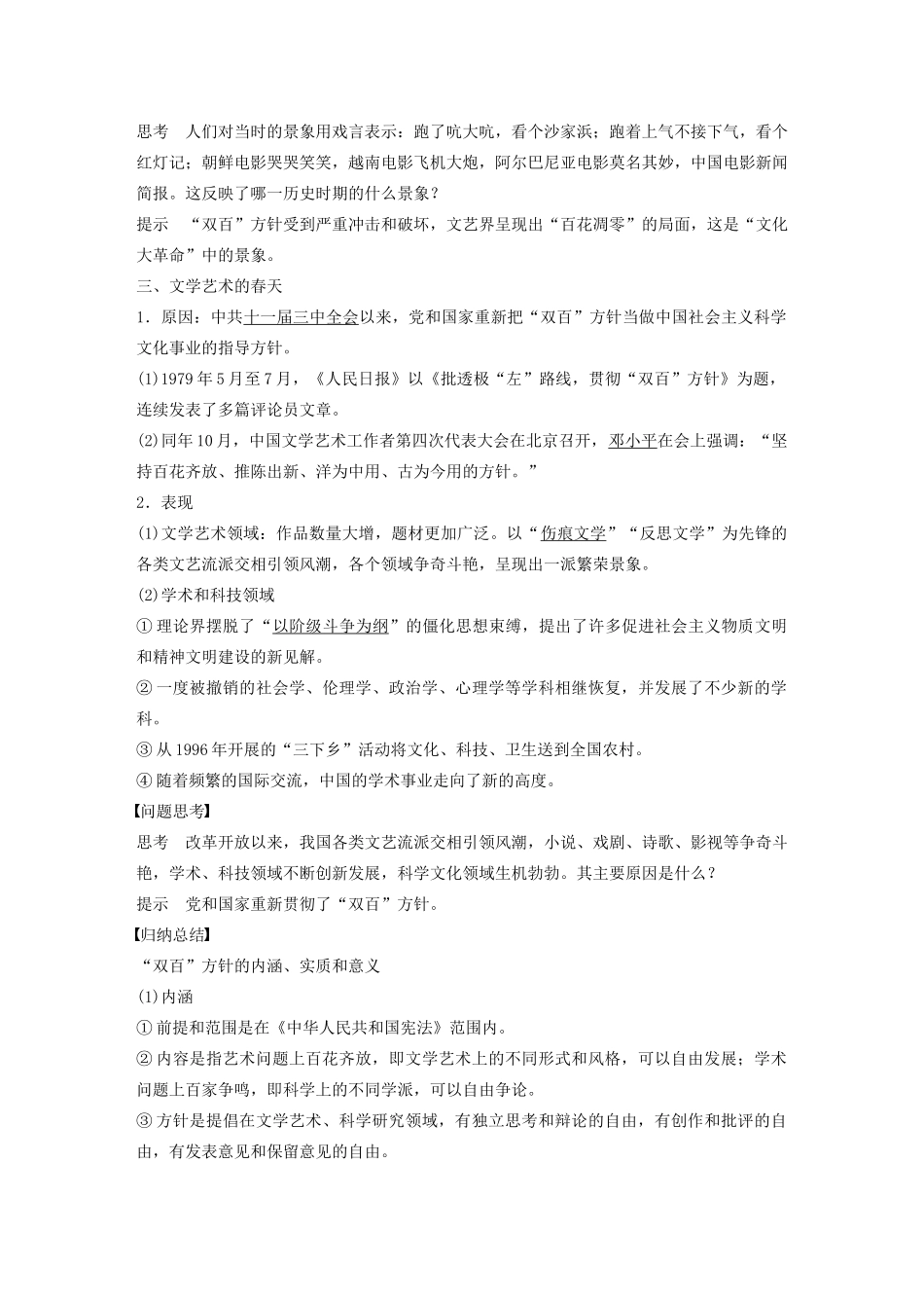 高中历史 第六单元 现代世界的科技与文化 第29课 百花齐放 百家争鸣教案（含解析）岳麓版必修3-岳麓版高二必修3历史教案_第2页