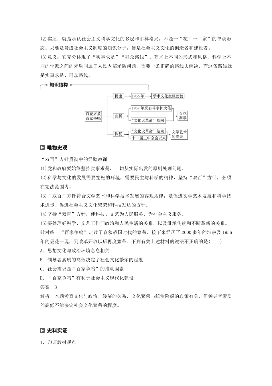 高中历史 第六单元 现代世界的科技与文化 第29课 百花齐放 百家争鸣教案（含解析）岳麓版必修3-岳麓版高二必修3历史教案_第3页