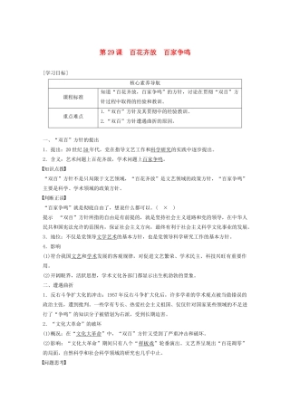高中历史 第六单元 现代世界的科技与文化 第29课 百花齐放 百家争鸣教案（含解析）岳麓版必修3-岳麓版高二必修3历史教案