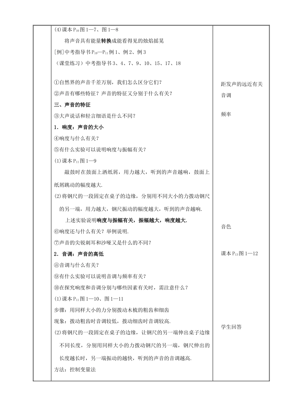 中考物理声现象总复习教案 苏教版_第3页