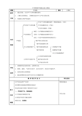 中考物理声现象总复习教案 苏教版