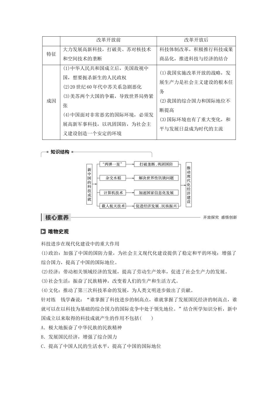 高中历史 第六单元 现代世界的科技与文化 第27课 新中国的科技成就教案（含解析）岳麓版必修3-岳麓版高二必修3历史教案_第3页