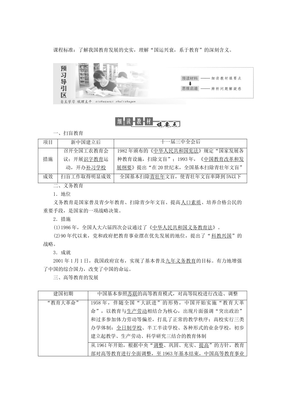 高中历史 第六单元 现代世界的科技与文化 第28课 国运兴衰系于教育教案（含解析）岳麓版必修3-岳麓版高二必修3历史教案_第1页