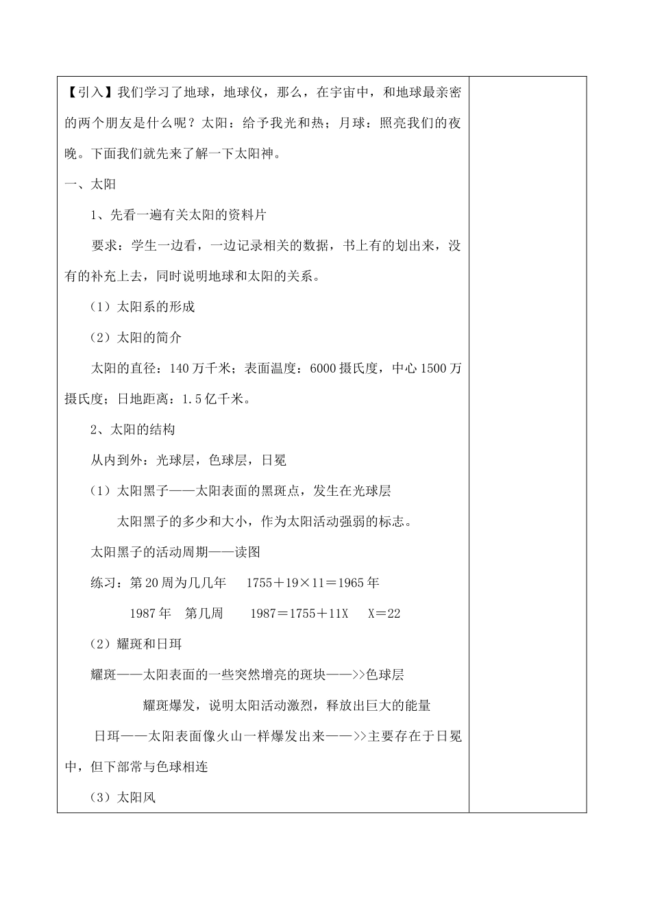 七年级科学上册《太阳和月球》教案1 浙教版_第2页